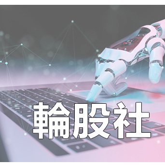 财经商学轮股社