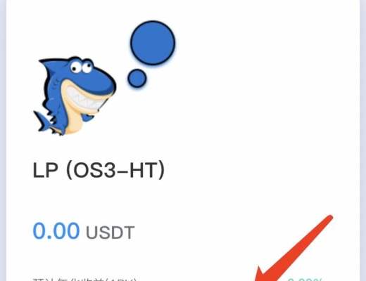 金色说明书｜Oseanswap流动性挖矿教程
项目背景：