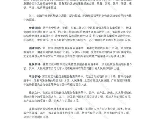 研报：2020国内区块链政策普查报告发布