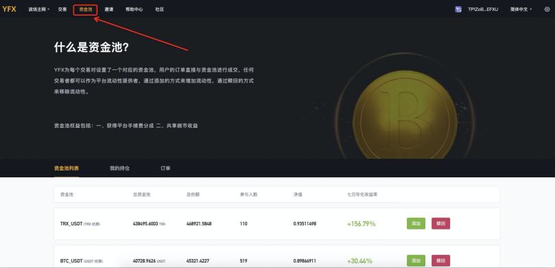 金色说明书 | DeFi衍生品独角兽YFX挖矿教程