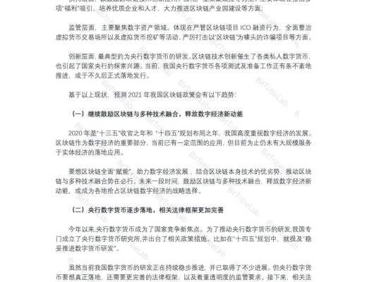 研报：2020国内区块链政策普查报告发布