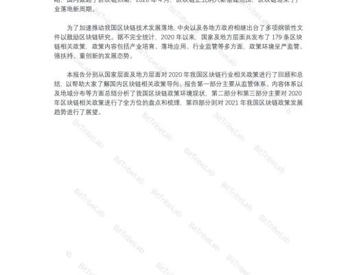 研报：2020国内区块链政策普查报告发布