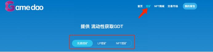 GameDAO（gamedao.io）无损挖矿教程