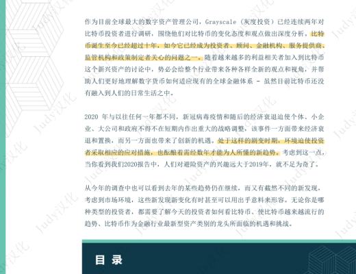 灰度比特币投资者研究报告：比特币机会在哪里？