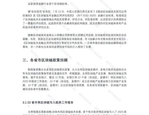 研报：2020国内区块链政策普查报告发布
