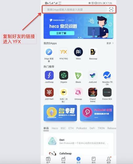 金色说明书 | DeFi衍生品独角兽YFX挖矿教程