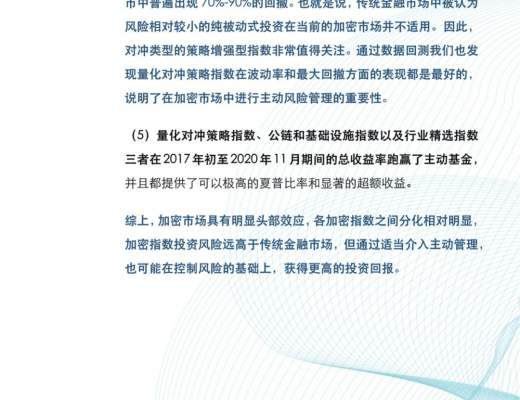 金色×仟峰资本 | 研报:加密货币指数投资报告