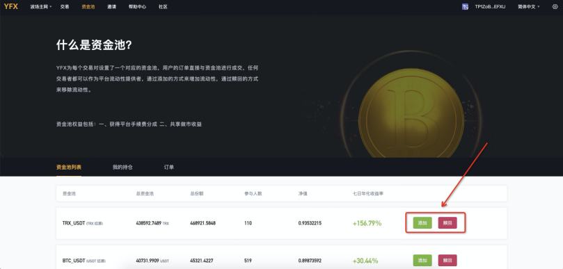 金色说明书 | DeFi衍生品独角兽YFX挖矿教程
