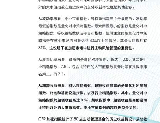 金色×仟峰资本 | 研报:加密货币指数投资报告