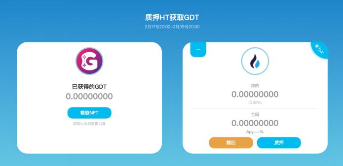 GameDAO（gamedao.io）无损挖矿教程
