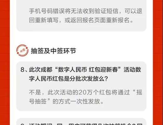 领取指南：成都数字人民币消费红包今日起预约