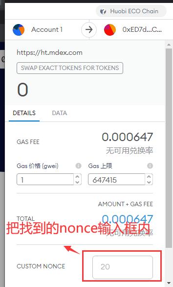 MDEX一直pending、交易卡顿、网络堵等问题的解决方案