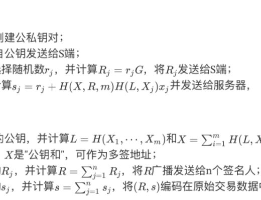 一种基于 Schnoor 算法的多签方案以及钱包架构