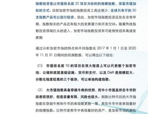 金色×仟峰资本 | 研报:加密货币指数投资报告