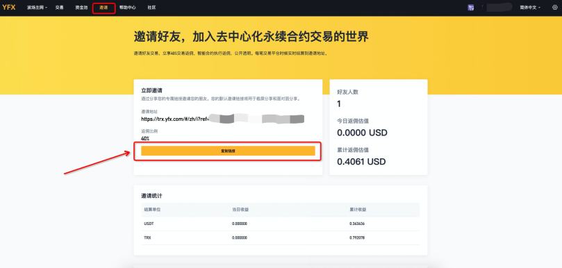 金色说明书 | DeFi衍生品独角兽YFX挖矿教程