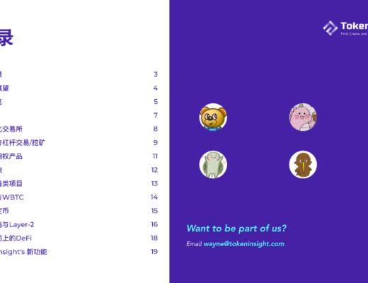 2020 DeFi 行业年度报告