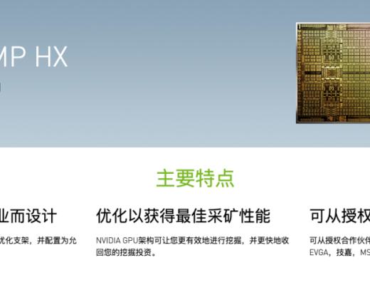 英伟达开启CMP生产线 矿工会买账吗？