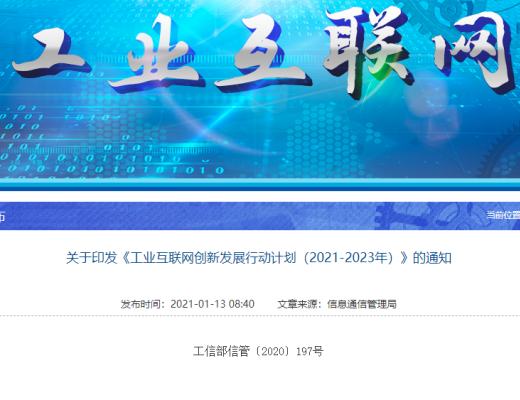 研报：区块链+工业互联网行业研究报告