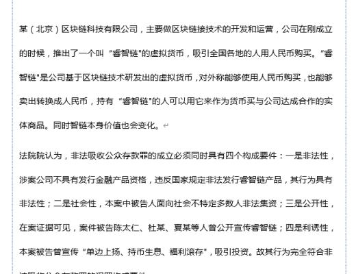 《防范和处置非法集资条例》对区块链、数字货币行业的影响