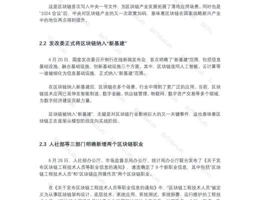 研报：2020国内区块链政策普查报告发布