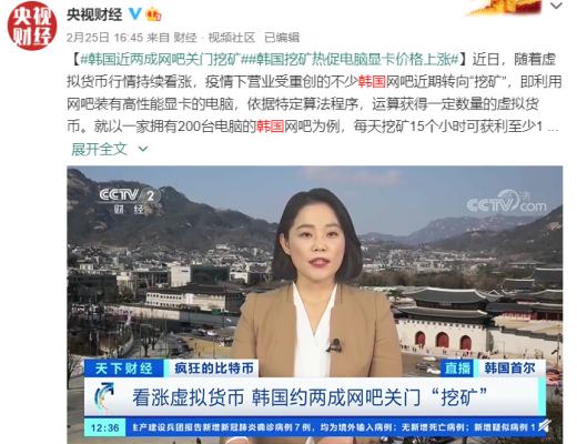 挖矿有多火？韩国2成网吧关门改挖矿、内蒙古计划关停挖矿登微博热搜