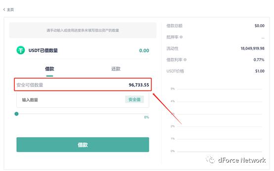 dForce借贷协议教程（存款及借款）