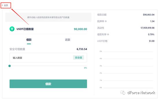 dForce借贷协议教程（存款及借款）