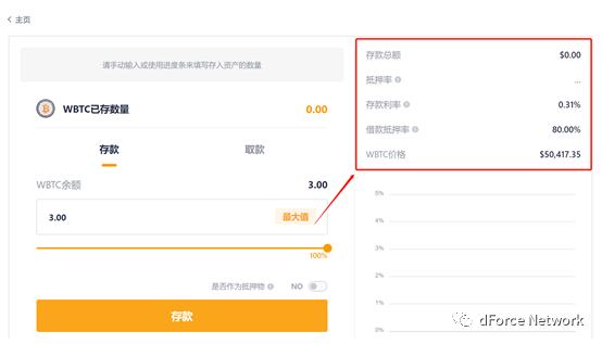 dForce借贷协议教程（存款及借款）