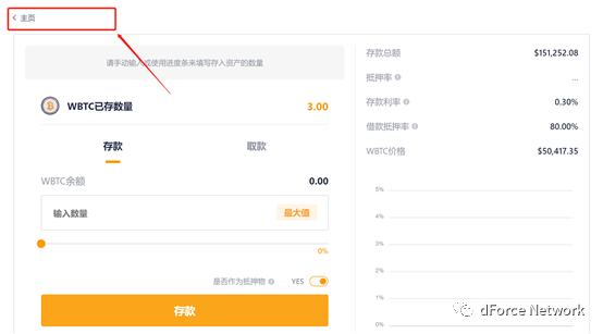 dForce借贷协议教程（存款及借款）