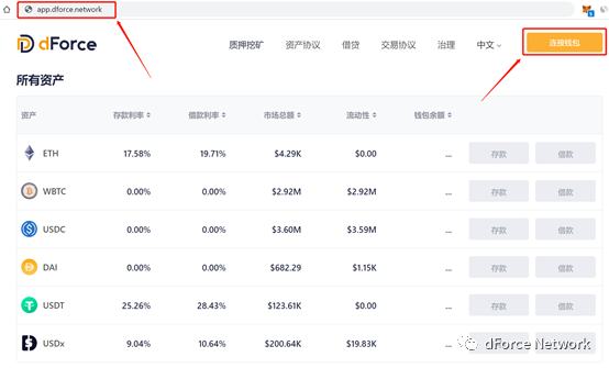 dForce借贷协议教程（存款及借款）