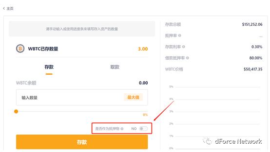 dForce借贷协议教程（存款及借款）