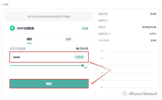 dForce借贷协议教程（存款及借款）