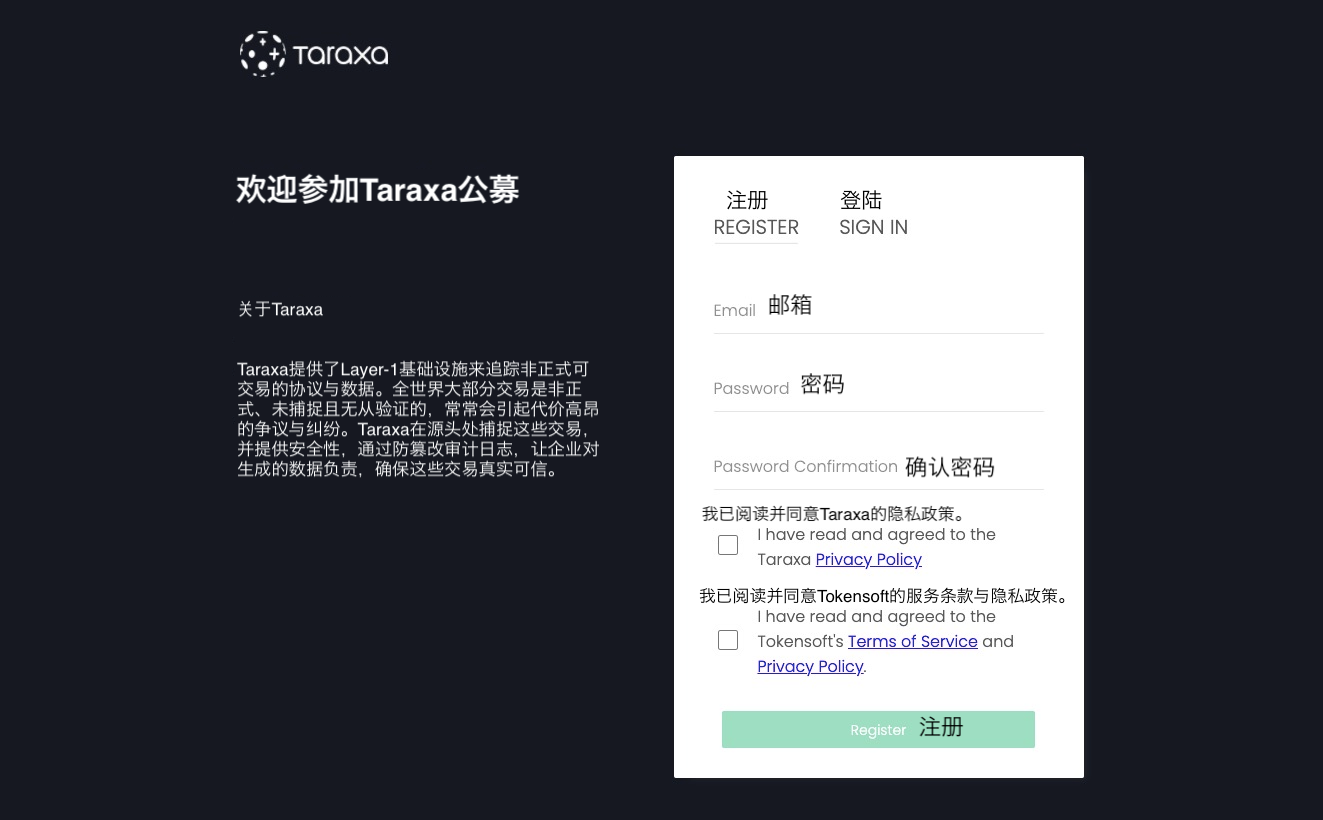 如何完成Taraxa代币公开发行预先注册并通过KYC