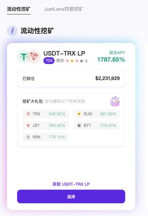 波场TRON世纪挖矿质押教程