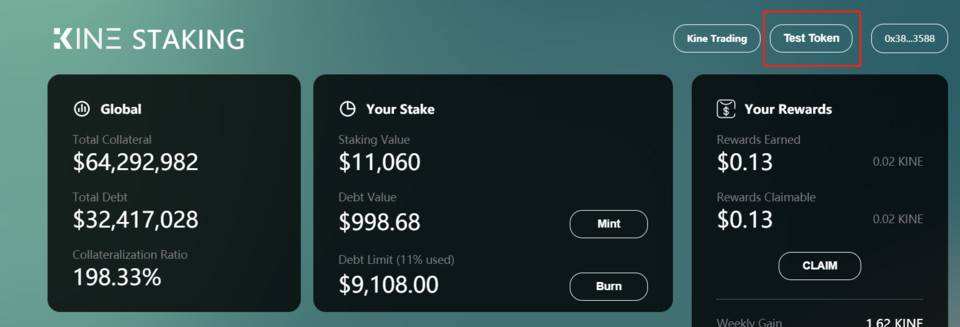 手把手教你参加 Kine Protocol 测试