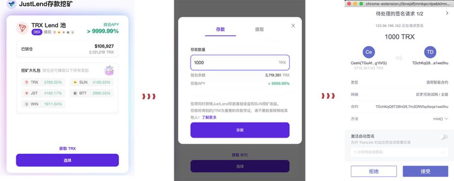 波场TRON世纪挖矿质押教程