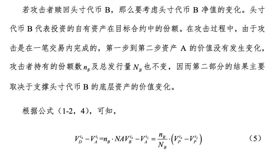 深入分析 DeFi 经济攻击的常见模式：哄抬套利、操纵预言机