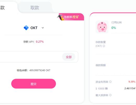 金色说明书 | WePiggy OKExChain 测试网公测已开启参与领取 OKT 空投