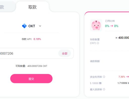金色说明书 | WePiggy OKExChain 测试网公测已开启参与领取 OKT 空投