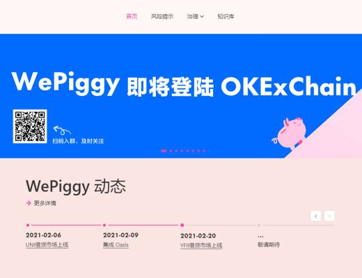 金色说明书 | WePiggy OKExChain 测试网公测已开启参与领取 OKT 空投