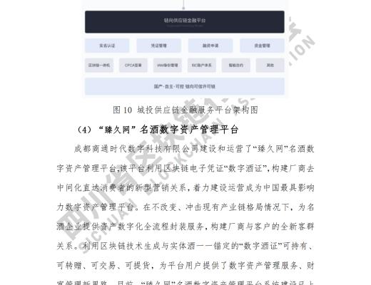 看《四川省区块链产业白皮书 2020》了解四川区块链产业布局