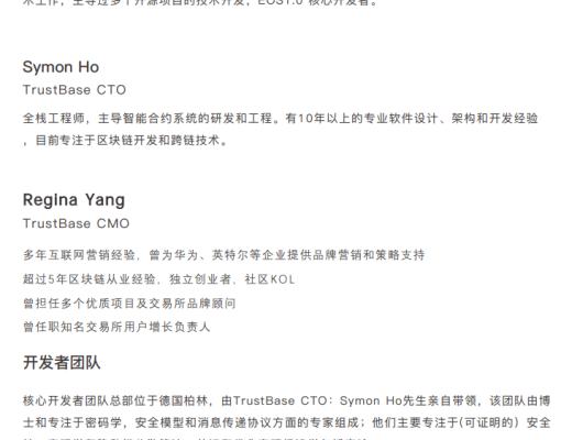 波卡生态的引渡人：TrustBase