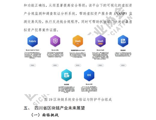 看《四川省区块链产业白皮书 2020》了解四川区块链产业布局