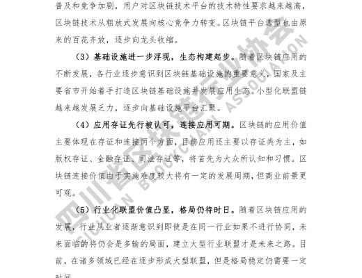 看《四川省区块链产业白皮书 2020》了解四川区块链产业布局