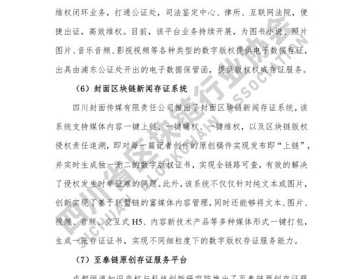 看《四川省区块链产业白皮书 2020》了解四川区块链产业布局