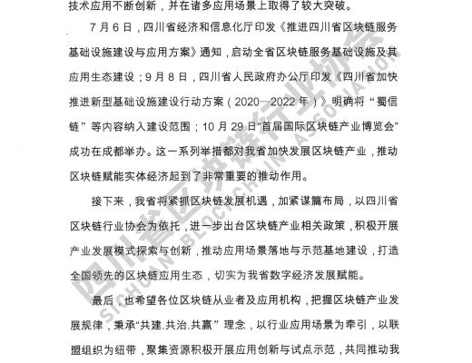 看《四川省区块链产业白皮书 2020》了解四川区块链产业布局