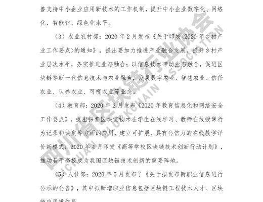 看《四川省区块链产业白皮书 2020》了解四川区块链产业布局