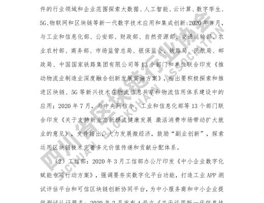 看《四川省区块链产业白皮书 2020》了解四川区块链产业布局