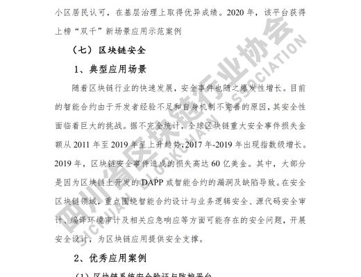 看《四川省区块链产业白皮书 2020》了解四川区块链产业布局
