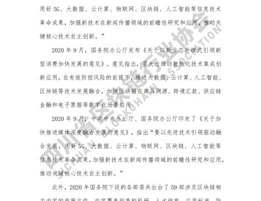 看《四川省区块链产业白皮书 2020》了解四川区块链产业布局